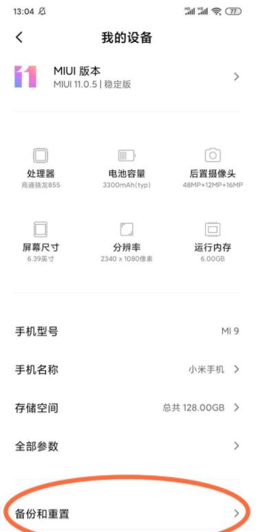小米手机还原设置在哪?小米手机如何还原设置