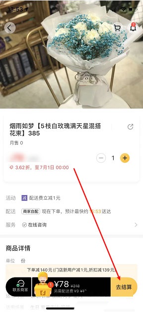 美团外卖怎么设置预订时间?美团外卖设置预订时间操作流程