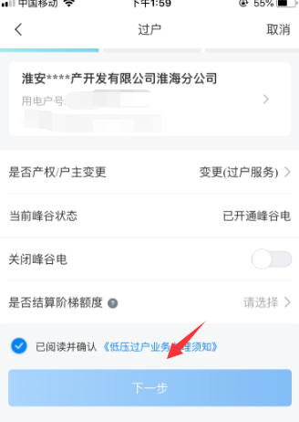 网上国网怎么变更户主?网上国网变更户主步骤教程