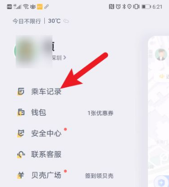 嘀嗒出行怎么联系司机?嘀嗒出行联系司机操作步骤
