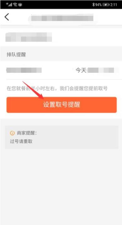 大众点评怎么排队取号?大众点评排队取号的方法