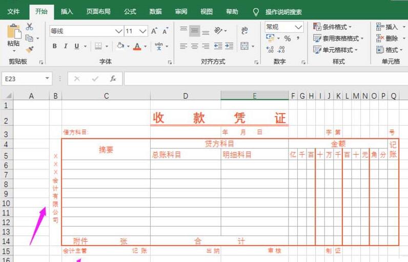 excel2016制作经典收据模板的图文方法