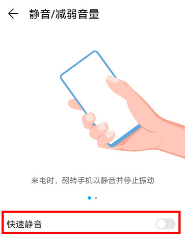 华为p40pro设置翻转静音详细步骤