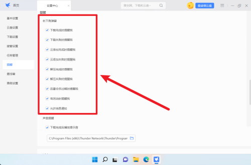 迅雷11怎么设置右下角弹窗?迅雷11设置右下角弹窗教程