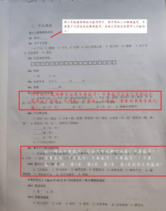 第七次全国人口普查内容如何填写 2020第七次全国人口普查样板填写的具体内容