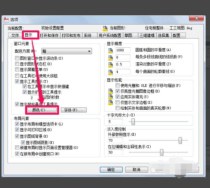 autocad2014怎么把背景变成白色?autocad2014把背景变成白色的方法