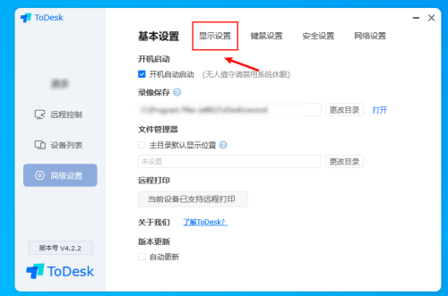 ToDesk怎么设置设备上线通知?ToDesk设置设备上线通知的方法