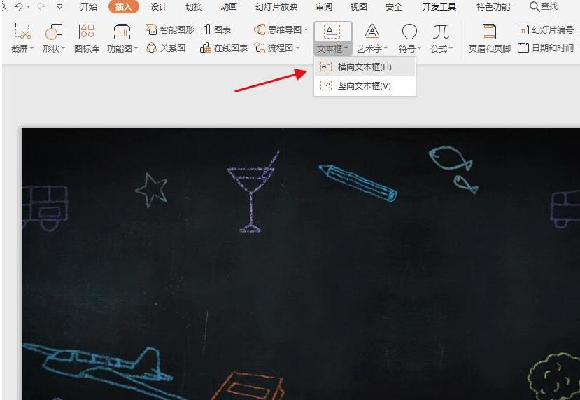 PPT中动态数据的制作方法