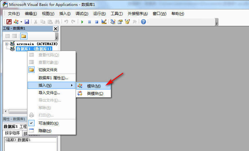 Access数据库使用VBA的操作方法