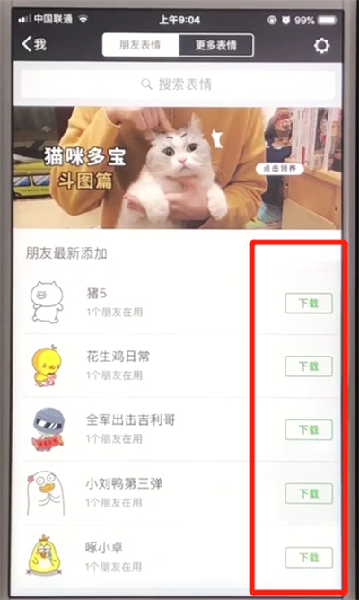 微信中下载官方表情的操作教程