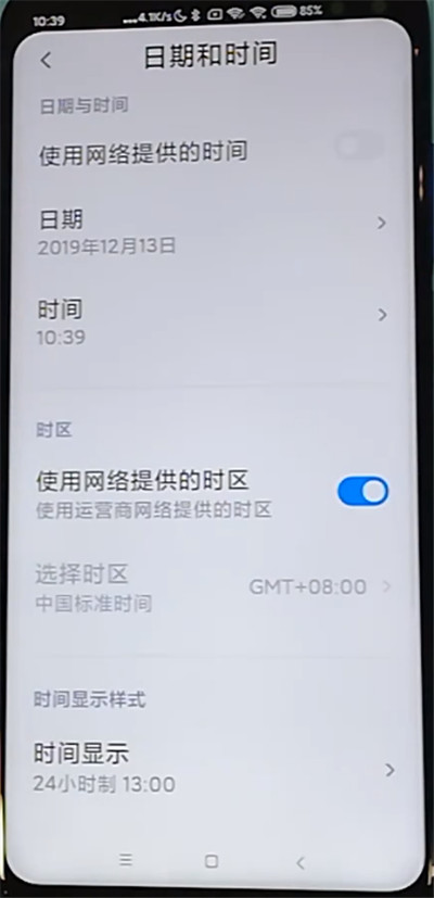 红米k30中调时间的简单方法