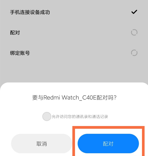 小米redmi手表怎么连接手机？小米redmi手表连接手机教程