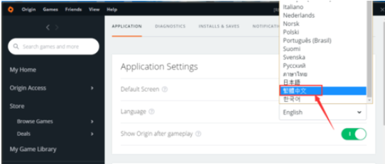 Origin橘子平台更改为中文的操作教程