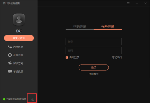 向日葵X远程控制软件怎么实现客户端锁定?向日葵X远程控制软件实现客户端锁定方法
