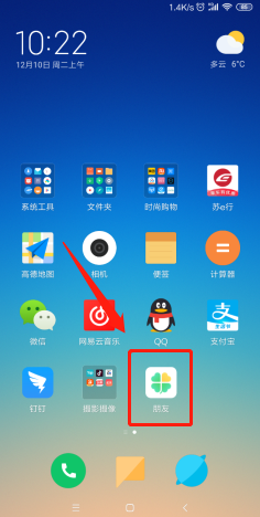腾讯朋友中加好友的详细方法
