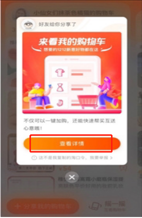 淘宝怎样加购分享购物车商品？淘宝好友买单使用方法介绍