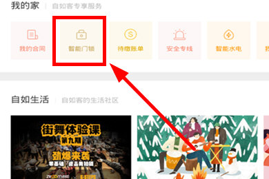 自如设置门禁密码的操作步骤