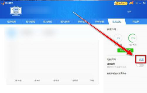 驱动精灵怎么设置CPU预警温度?驱动精灵设置CPU预警温度教程