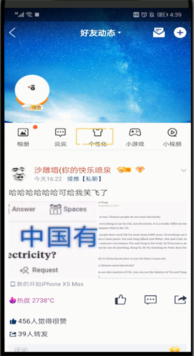 qq空间设置点赞特效的方法步骤