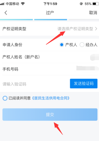 网上国网怎么变更户主?网上国网变更户主步骤教程