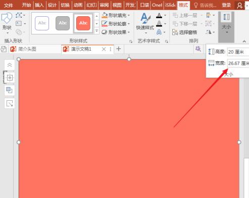 使用PPT插件OneKey插入全屏矩形的操作流程