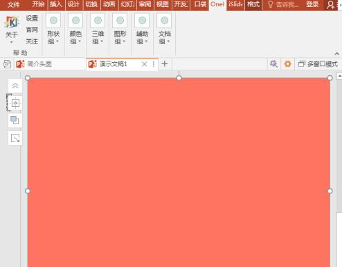 使用PPT插件OneKey插入全屏矩形的操作流程