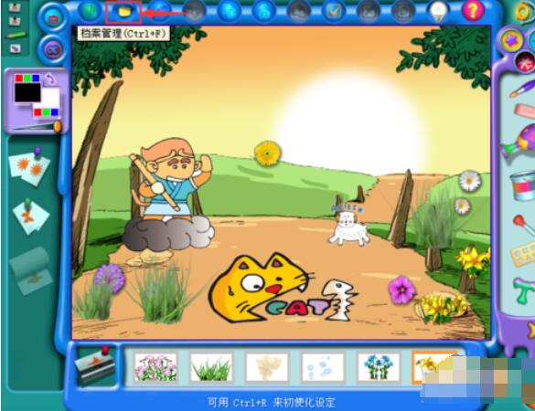 金山画王保存图片并退出程序的教程