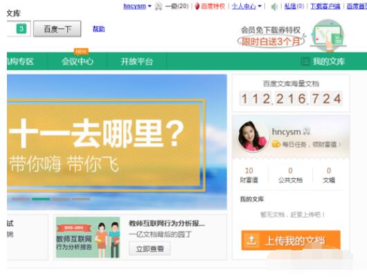 百度文库上传文档的详细方法