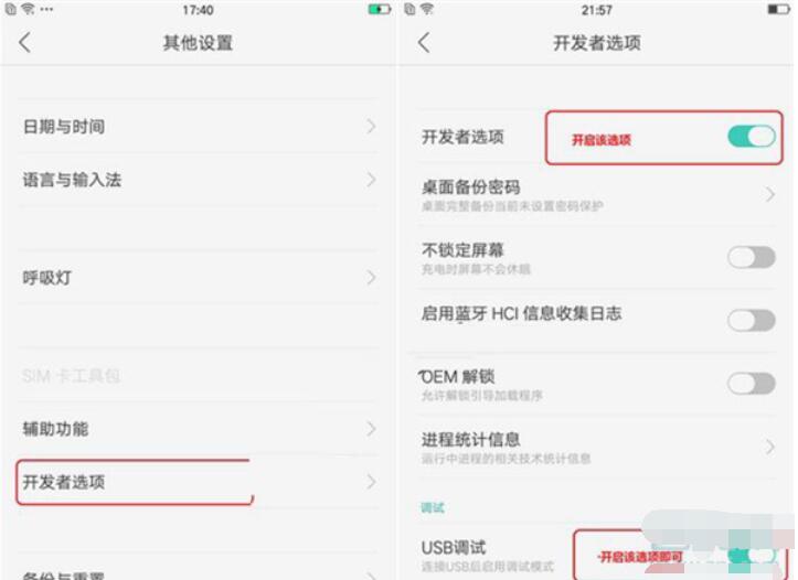 realme x2连接电脑的方法介绍