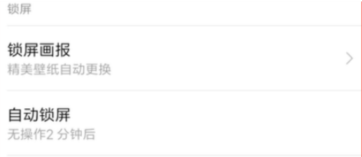 红米手机自动锁屏时长怎么设置 红米手机设置自动锁屏时长的方法教程
