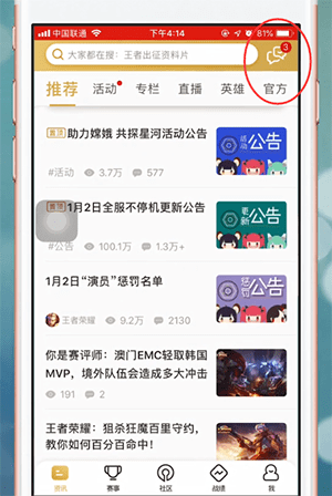 王者营地中聊天的操作方法