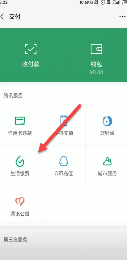 使用微信缴纳社保的操作教程
