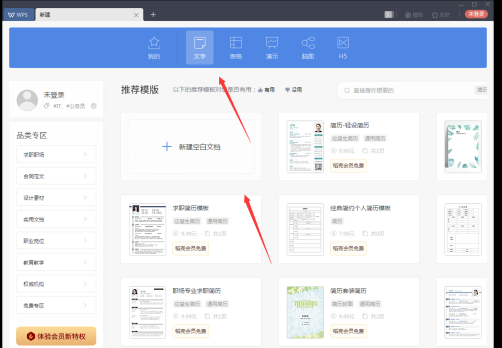 WPS2019如何设置自动更新?WPS2019设置自动更新的方法