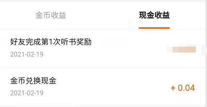 番茄畅听金币如何换算?番茄畅听换算金币的教程