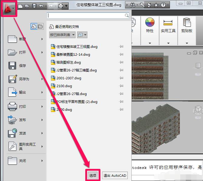 autocad2014怎么把背景变成白色?autocad2014把背景变成白色的方法