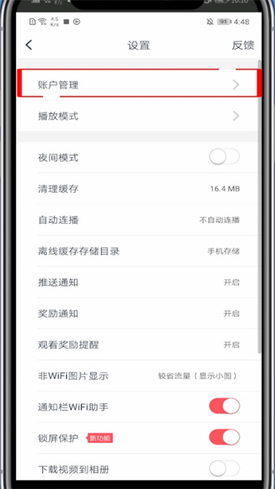 波波视频怎么注销账号?波波视频里注销账号的方法教程