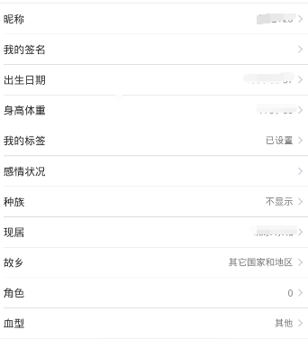 Blued更改性别的操作教程