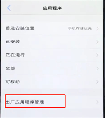 vivo手机中设置一键锁屏的具体方法
