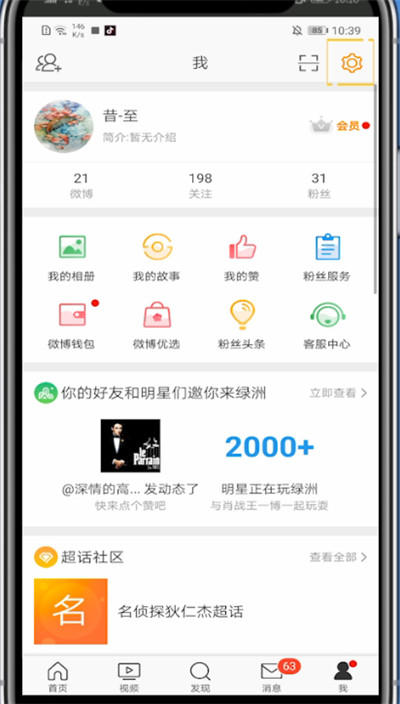 微博中设置视频水印的方法步骤