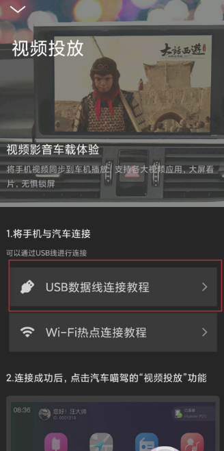 喵驾手机投屏怎么用 喵驾手机投屏到车机教程步骤