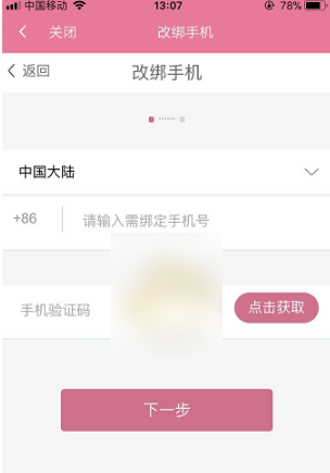 哔哩哔哩怎么换绑手机号?哔哩哔哩换绑手机号教程