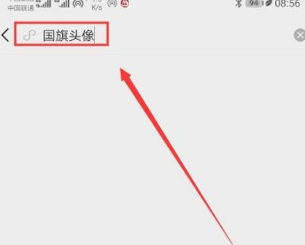 2020微信国旗头像怎么设置？2020微信国旗头像的设置方法