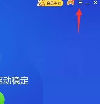 驱动精灵怎么设置临时关闭自我保护?驱动精灵设置临时关闭自我保护教程