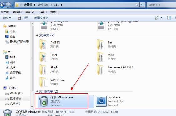 企业QQ里卸载的操作流程