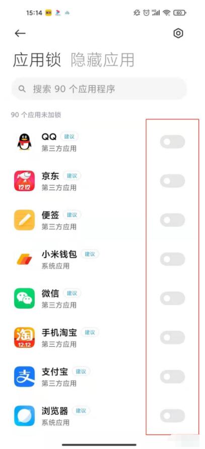 红米note9手机怎样设置应用锁 红米note9手机应用锁功能使用教程