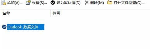 Microsoft Office Outlook更改默认数据库的方法步骤