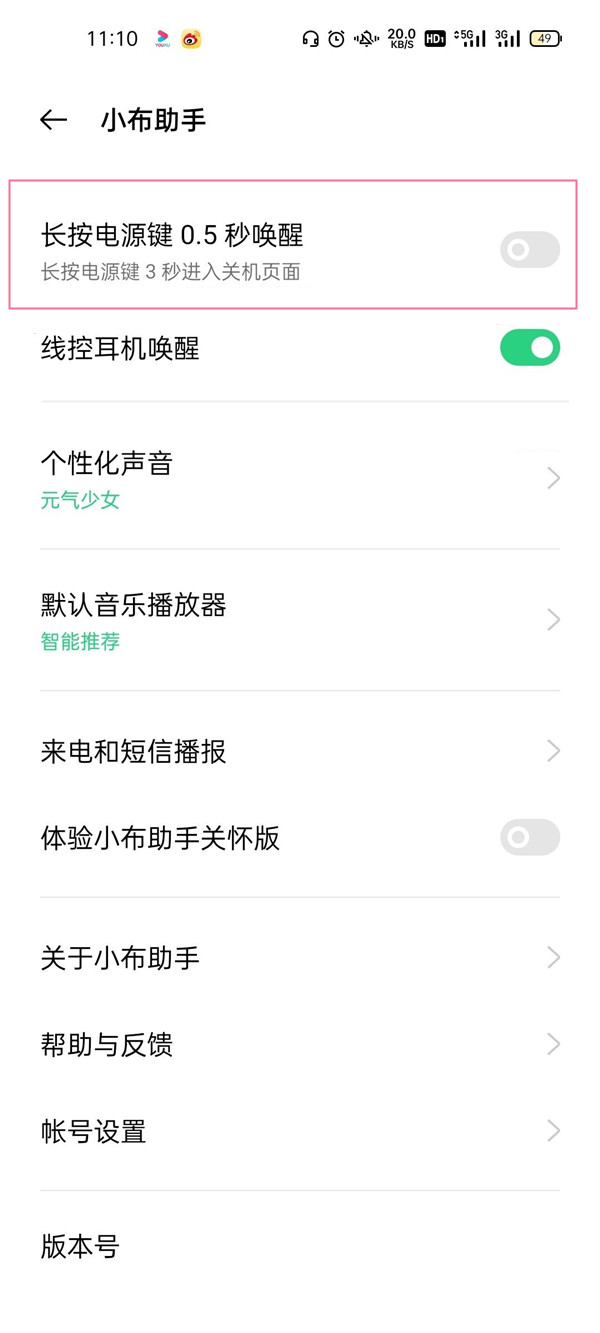oppoa55在哪里唤醒语音助手?oppoa55语音助手唤醒方法介绍