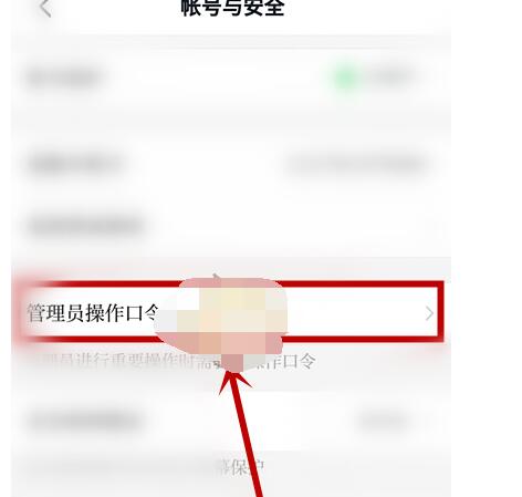 学习强国管理员操作口令怎么修改?学习强国修改管理员操作口令的方法