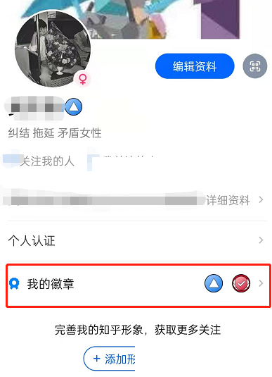 知乎徽章怎么取消佩戴？知乎徽章取消佩戴操作步骤