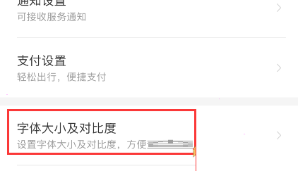 铁路12306字体大小怎么修改?铁路12306字体大小修改方法